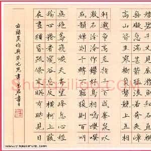 李维国 硬笔楷书作品《吴均与朱元思书》图片欣赏