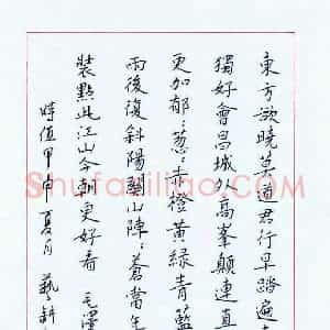 王剑锋 硬笔楷书作品《毛泽东词二首》图片欣赏