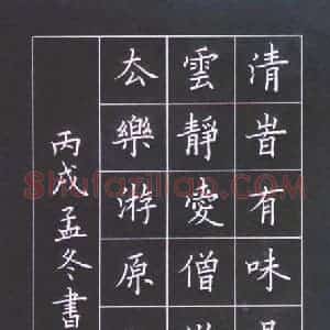 宋利学 硬笔楷书作品《杜牧诗》图片欣赏