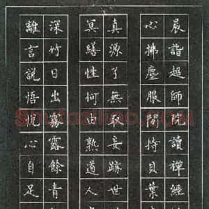 万承毅 硬笔楷书作品《柳宗元晨诣超师院读禅经》图片欣赏