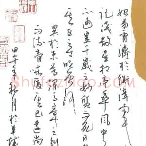 麦荣 硬笔草书作品《中山松醪赋节录》图片欣赏