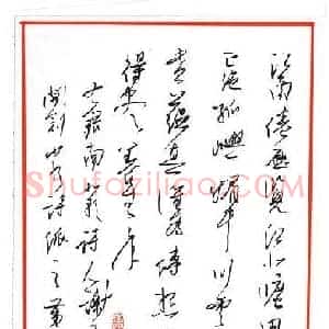 张逸天 硬笔行草作品《谢灵运诗》图片欣赏