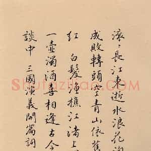 况兆鸿 硬笔楷书作品《三国演义开篇词》图片欣赏