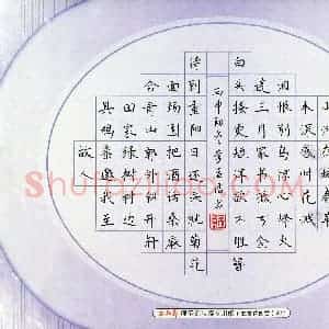 李孟洁(成人组)硬笔书法大赛 入围作品选登图片欣赏