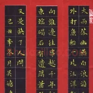 吴德建 硬笔楷书作品《毛泽东词》图片欣赏