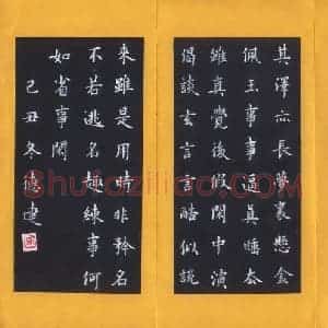吴德建 硬笔楷书作品《菜根谭》图片欣赏