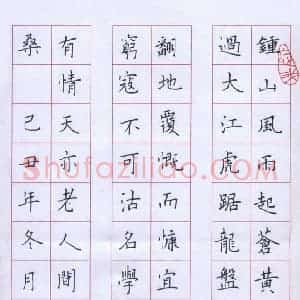 吴德建 硬笔楷书作品《毛泽东七律一首》图片欣赏