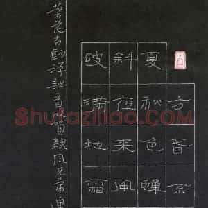 陈清云 硬笔隶书作品《禅诗一首》图片欣赏
