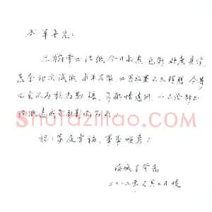 王登峦硬笔手札《岸柳致陈利军函》原件扫描高清图片欣赏下载