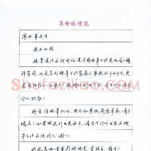 吴世栋硬笔手札《吴世栋致陈利军函》原件扫描高清图片欣赏下载
