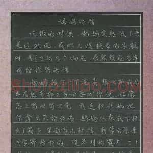 陈之祎(少儿组 14岁 特等奖)硬笔书法大赛 获奖作品图片欣赏