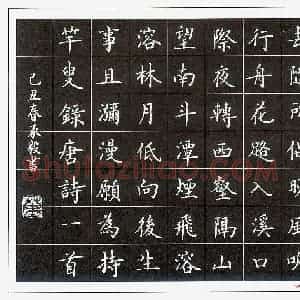 万承毅 硬笔楷书作品《唐诗一首》图片欣赏