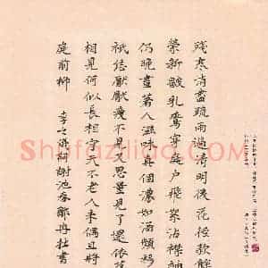 邹冉 硬笔楷书作品《李之仪词谢池春》图片欣赏