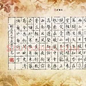 刘展眉(少儿组 15岁 特等奖)硬笔书法大赛 获奖作品图片欣赏