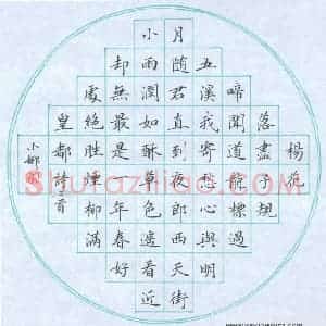 李小娜 硬笔楷书作品《诗二首》图片欣赏