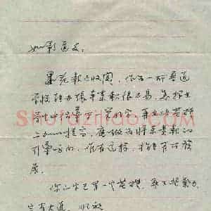 夏奇星硬笔手札《夏奇星致曾如影函》原件扫描高清图片欣赏下载