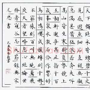 万承毅 硬笔楷书作品《吴均与朱元思书》图片欣赏