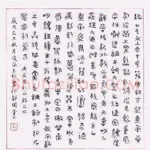 姜玉松 硬笔篆书作品《芝罘刻石铭文》图片欣赏