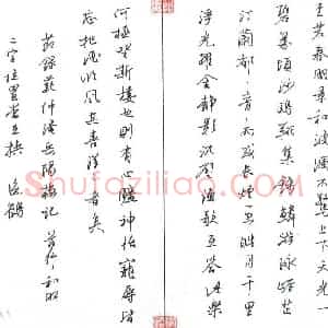 李怡恰 硬笔行书作品《节录岳阳楼记》图片欣赏