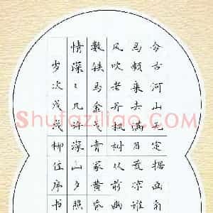 柳佳序(少儿组 9岁 金奖)硬笔书法大赛 获奖作品图片欣赏