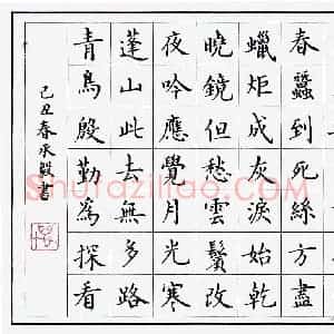 万承毅 硬笔楷书作品《李商隐诗一首》图片欣赏
