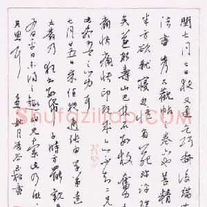 姜玉松 硬笔行书作品《书札》图片欣赏
