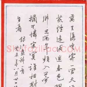 李怡恰 硬笔行书作品《江盈科一首》图片欣赏