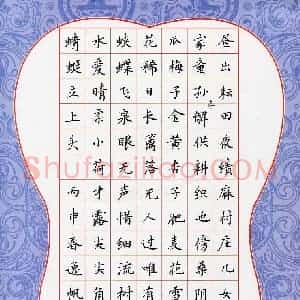 宋杰(成人组)硬笔书法大赛 入围作品选登图片欣赏