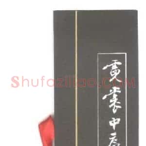 黎德良 硬笔楷书作品《霓裳中序并序》图片欣赏