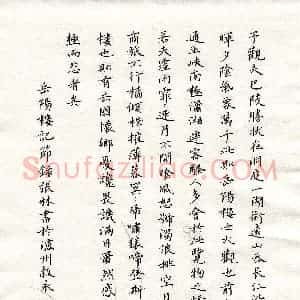 张林(成人组 优秀奖)硬笔书法大赛 获奖作品图片欣赏