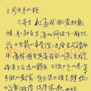 谢非墨硬笔手札《谢非墨致齐玉新函》原件扫描高清图片欣赏下载