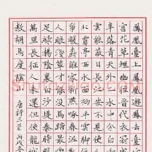 姜玉松 硬笔楷书作品《唐诗三首》图片欣赏