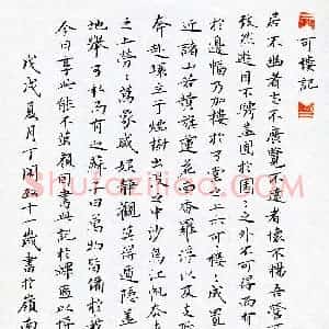 丁阅政(少儿组 11岁 金奖)硬笔书法大赛 获奖作品图片欣赏