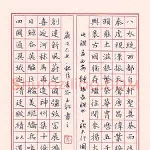 姜玉松 硬笔楷书作品《西安钟楼长联》图片欣赏