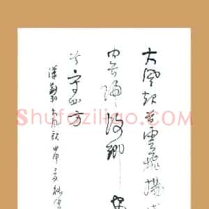 梁能伟 硬笔草书作品《刘邦大风歌》图片欣赏