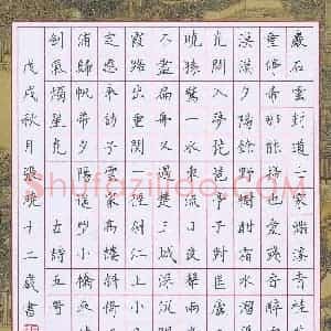 张晓(少儿组 12岁 金奖)硬笔书法大赛 获奖作品图片欣赏
