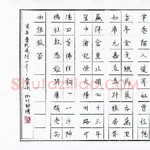 柏涛(成人组)硬笔书法大赛 入围作品选登图片欣赏