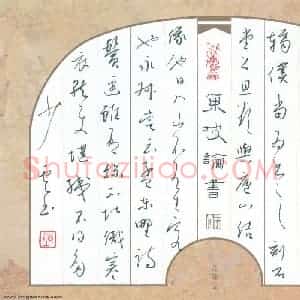 陈清云 硬笔行草作品《东坡论书》图片欣赏