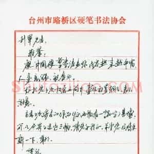 熊伟硬笔手札《谢岸斌致陈利军函》原件扫描高清图片欣赏下载