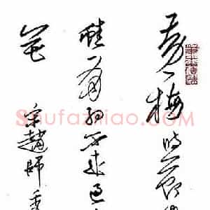张洪涛 硬笔行草作品《赵师秀诗一首》图片欣赏
