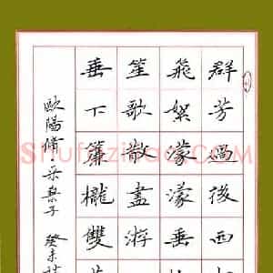 黎德良 硬笔楷书作品《欧阳修词采桑子》图片欣赏