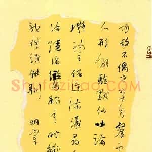 李炯峰 硬笔行草作品《颜延之诗嵇中散》图片欣赏