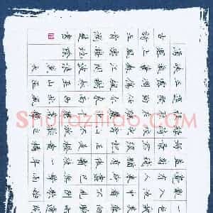 杨易霖(少儿组 13岁 金奖)硬笔书法大赛 获奖作品图片欣赏