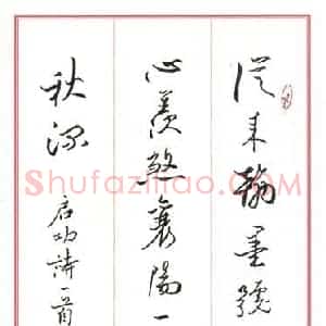 黎德良 硬笔行书作品《启功诗一首》图片欣赏