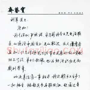 尹武谋硬笔手札《尹武谋致陈利军函》原件扫描高清图片欣赏下载