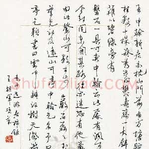 王朝晖(成人组)硬笔书法大赛 入围作品选登图片欣赏