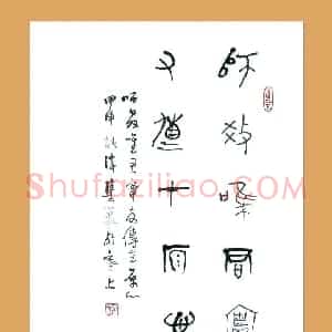 梁能伟 硬笔金文作品《五言联》图片欣赏
