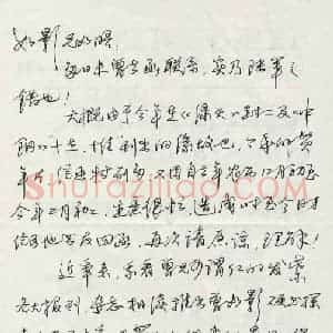 蔚陆军硬笔手札《蔚陆军致曾如影函》原件扫描高清图片欣赏下载