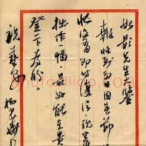 杨少华毛笔手札《杨少华致曾如影函》原件扫描高清图片欣赏下载