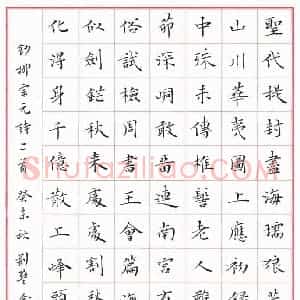 余中元 硬笔楷书作品《柳宗元诗二首》图片欣赏